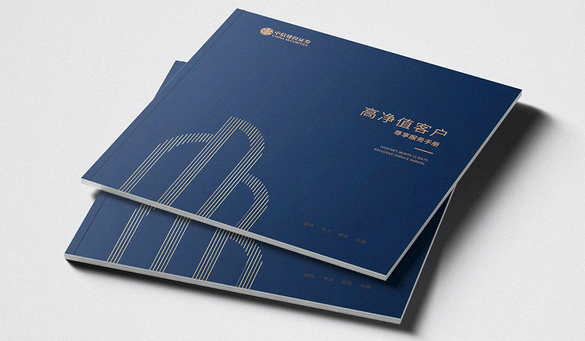 中信建投尊享手冊